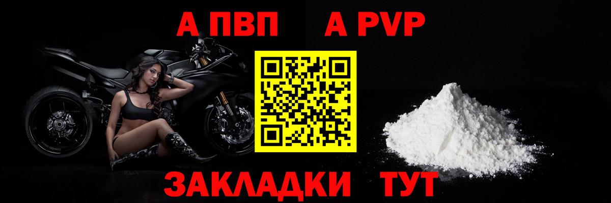 A PVP Соль  Вход с VPN  закладки  A PVP кристаллы  Малоярославец  Alpha-PVP 