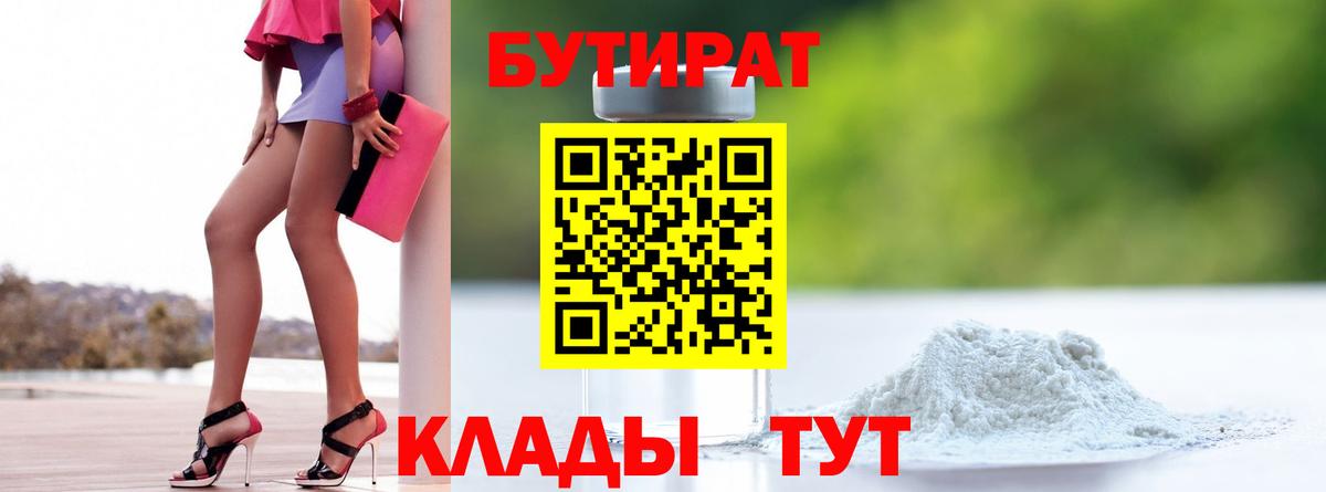 Бутират бутандиол Малоярославец