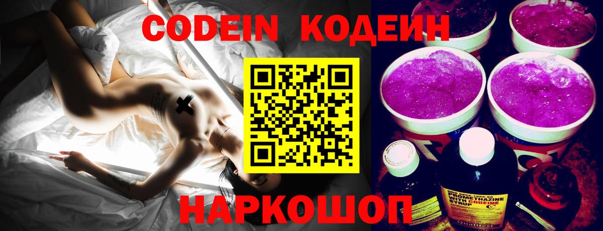 Codein напиток Lean (лин)  Codein напиток Lean (лин)  Вход с VPN  Малоярославец 