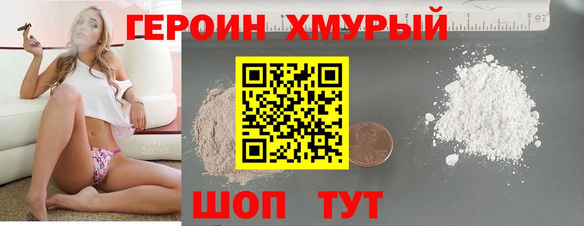 ГЕРОИН Heroin  Вход с VPN  Малоярославец 