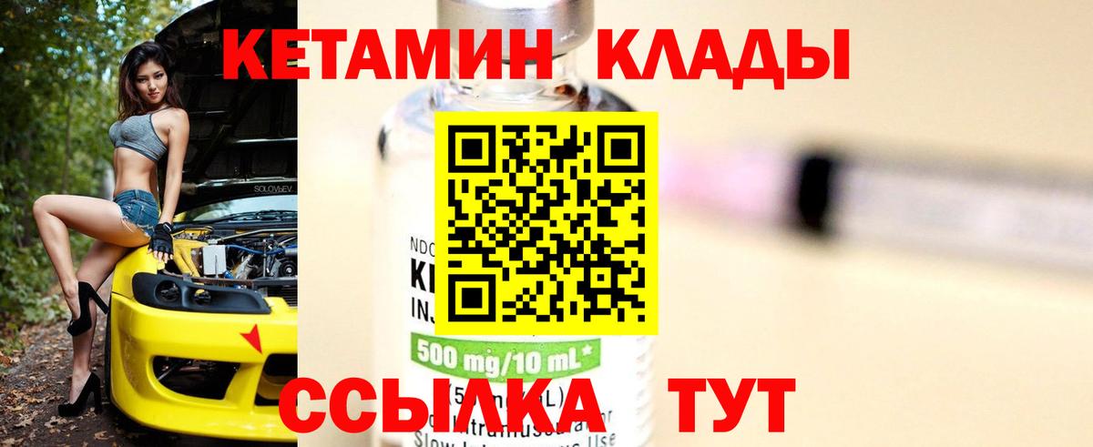 Малоярославец  КЕТАМИН ketamine  Вход с VPN  Кетамин VHQ 