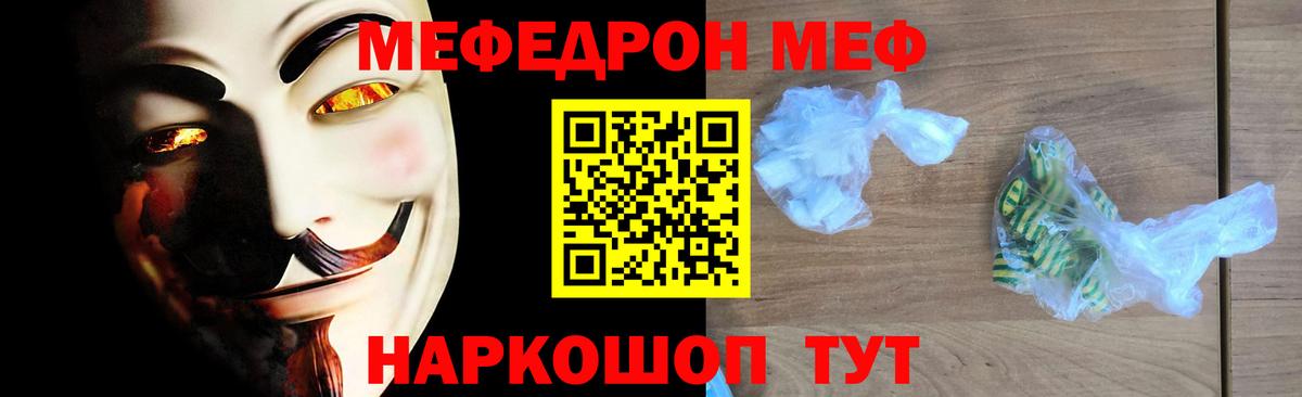 Мефедрон VHQ  МЕФ кристаллы  Меф  Вход с VPN  даркнет сайт  МЕФ  Малоярославец 
