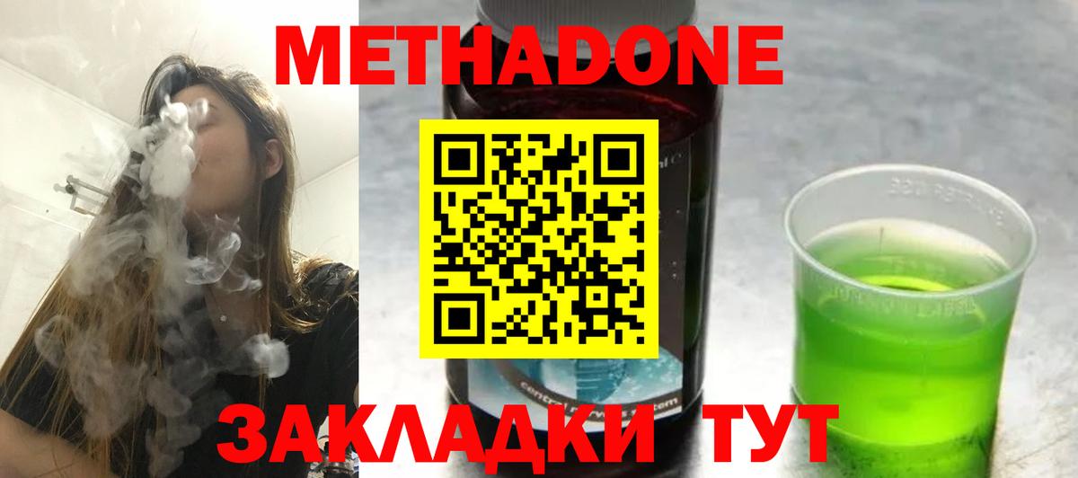 МЕТАДОН methadone  Метадон VHQ  Вход с VPN  Малоярославец 